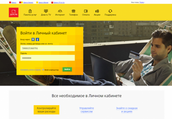 Личный кабинет Дом.ru (Эр-Телеком) Личный кабинет Дом.ru (Эр-Телеком)