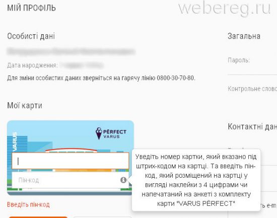 Регистрация на сайте varus.ua