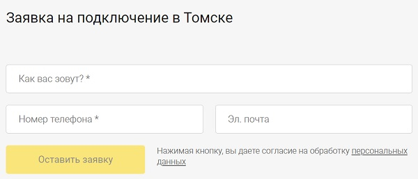 Личный кабинет провайдера Томтел – представителя Дом.ру в Томске Личный кабинет провайдера Томтел – представителя Дом.ру в Томске