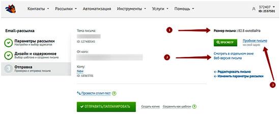 Как за 15 минут сделать рассылку в UniSender Как за 15 минут сделать рассылку в UniSender