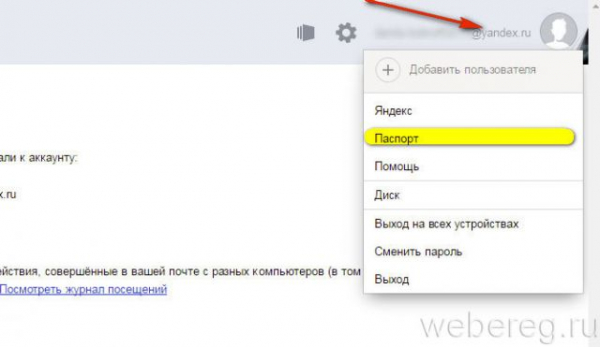 Как удалить адрес электронной почты в Яндексе