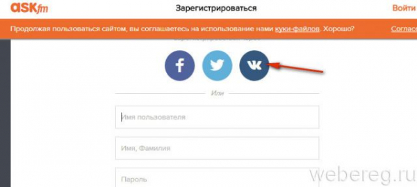 Как зарегистрироваться в Ask.fm?