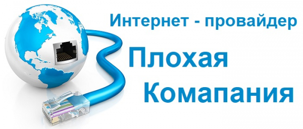 Личный кабинет на сайте &laquo;Плохая компания&raquo;: инструкция для входа, подача заявки на подключение услуг