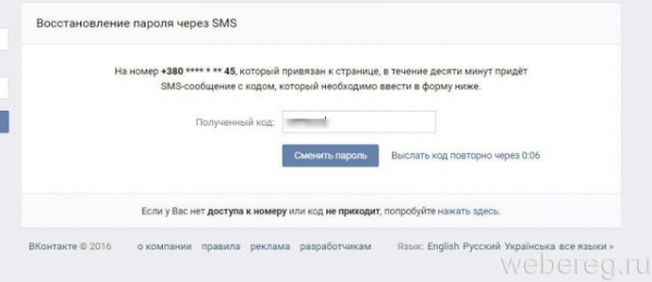 Как войти без пароля на мою страницу ВКонтакте