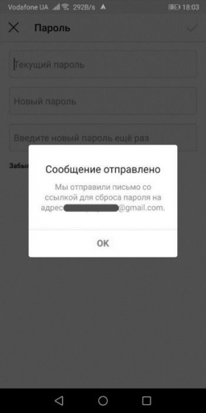 Как изменить пароль в Инстаграме
