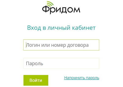 Личный кабинет абонента провайдера Фридом: его функции и процедура регистрации Личный кабинет абонента провайдера Фридом: его функции и процедура регистрации