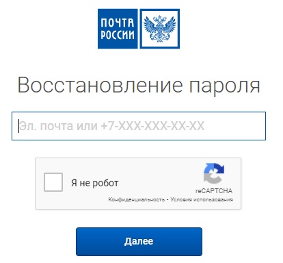 Почта России &mdash; личный кабинет для клиентов