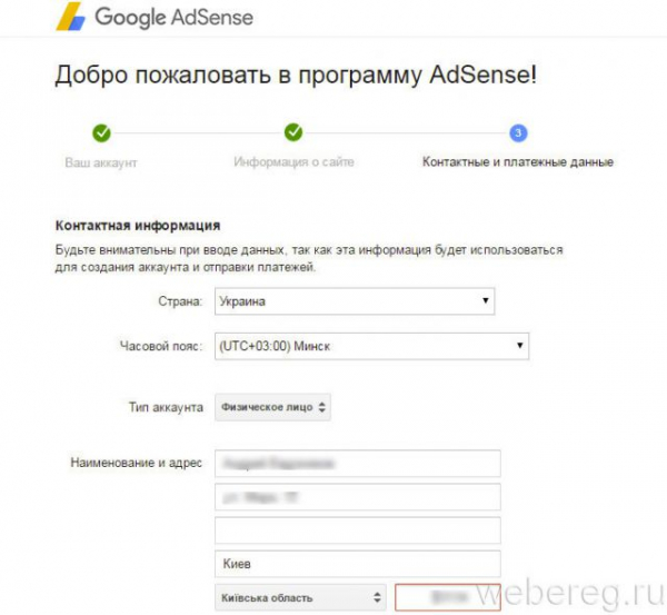 Как создать аккаунт в Google Adsense и войти в него