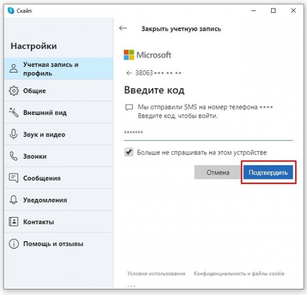 Как удалить Skype Как удалить Skype