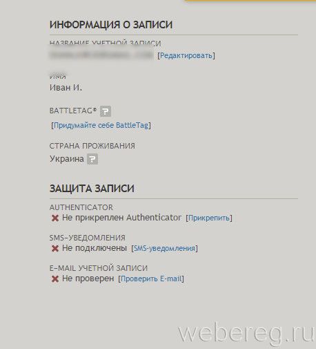 Как зарегистрироваться в Battle.net