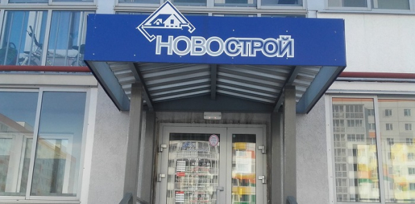 Регистрация и вход в личный кабинет ООО РКЦ &laquo;Новострой&raquo;