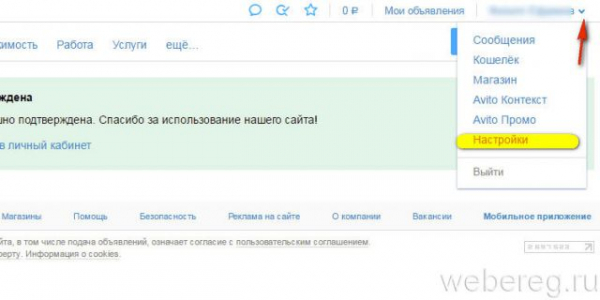 Как восстановить и изменить пароль на сайте Авито
