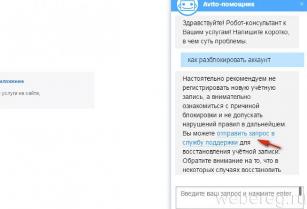 Как разблокировать учетную запись на Авито