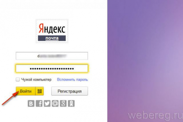 Как войти в электронную почту Яндекс
