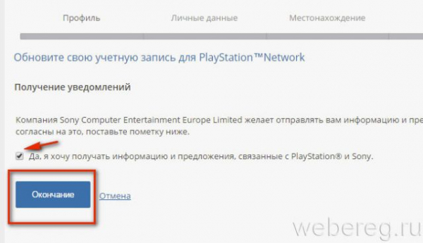 Регистрация на сервисе Playstation Network