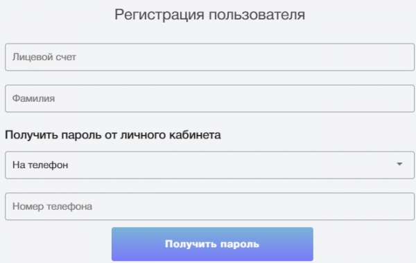 Личный кабинет АО «Татэнергосбыт»: инструкция по регистрации Личный кабинет АО «Татэнергосбыт»: инструкция по регистрации