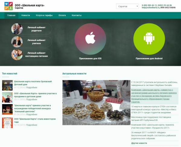 Личный кабинет Школьная карта Саратов