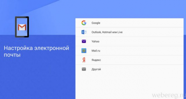 Как создать и настроить электронную почту на телефоне