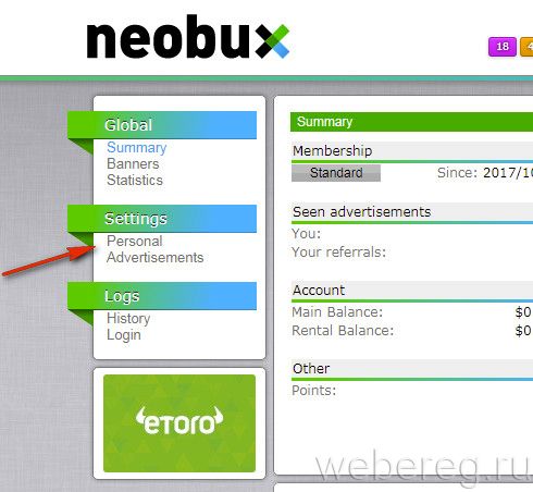 Как зарегистрироваться в Neobux