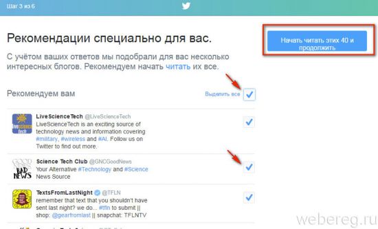 Регистрация в социальной сети Твиттер