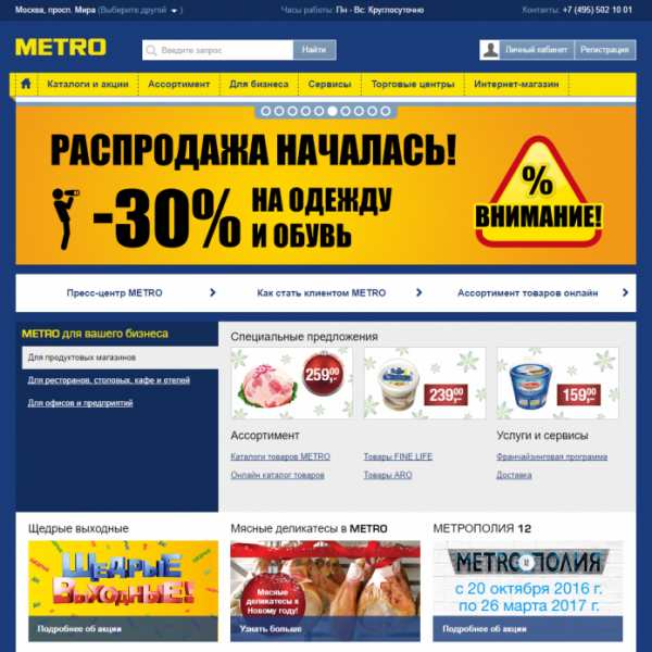 Личный кабинет METRO Личный кабинет METRO