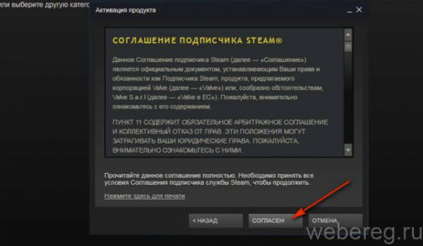 Как активировать аккаунт Steam