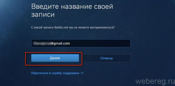Как зарегистрироваться в Battle.net