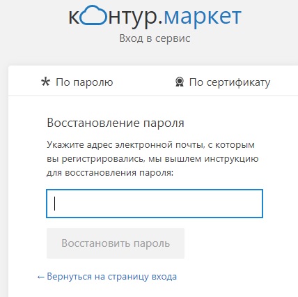 Как получить доступ в личный кабинет Контур Маркет Как получить доступ в личный кабинет Контур Маркет