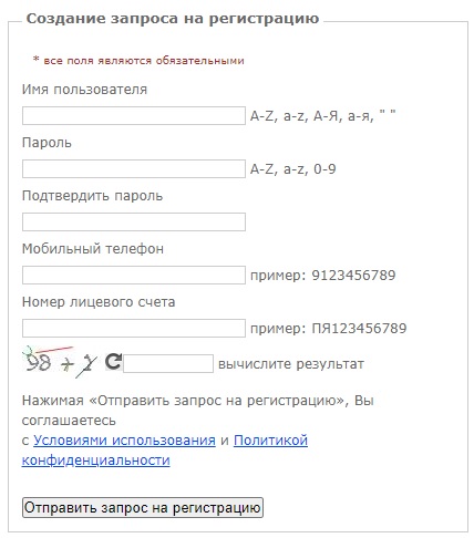 Личный кабинет компании ГАЗЭКС для физических лиц