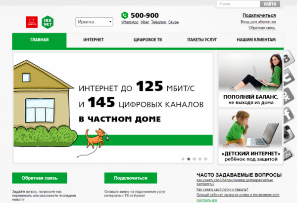 Личный кабинет Иркнет