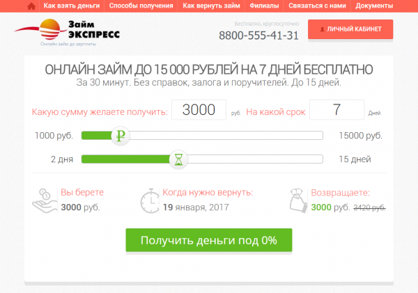 Личный кабинет Займ Экспресс