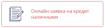 Хоум кредит: кредит наличными Хоум кредит: кредит наличными