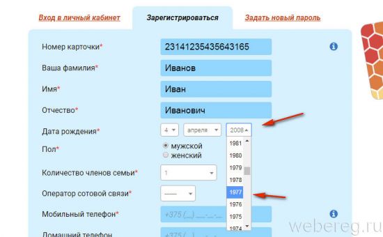 Как зарегистрироваться на сайте euroopt.by
