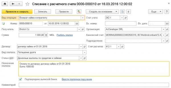 Как правильно заполнять графу с назначением платежа по договору займа