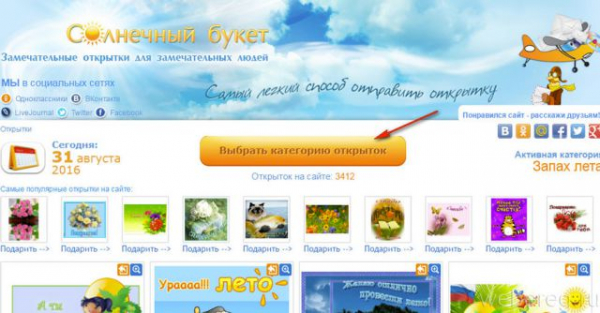 Как послать открытку по электронной почте бесплатно