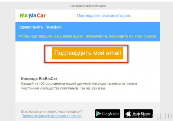 Как зарегистрироваться на сайте Blablacar Как зарегистрироваться на сайте Blablacar