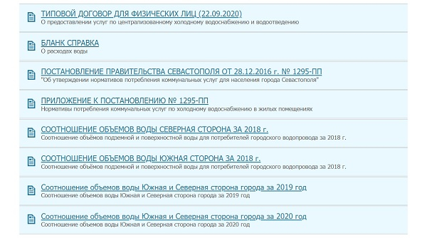 Личный кабинет компании Водоканал Севастополь: инструкция по регистрации, преимущества аккаунта Личный кабинет компании Водоканал Севастополь: инструкция по регистрации, преимущества аккаунта