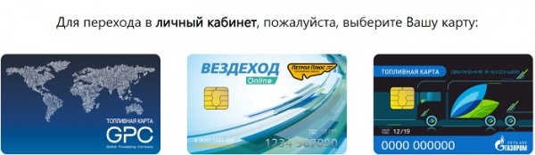 Личный кабинет ДжиПиСи-Рус: как регистрироваться, активировать карту и пользоваться персональным разделом Личный кабинет ДжиПиСи-Рус: как регистрироваться, активировать карту и пользоваться персональным разделом
