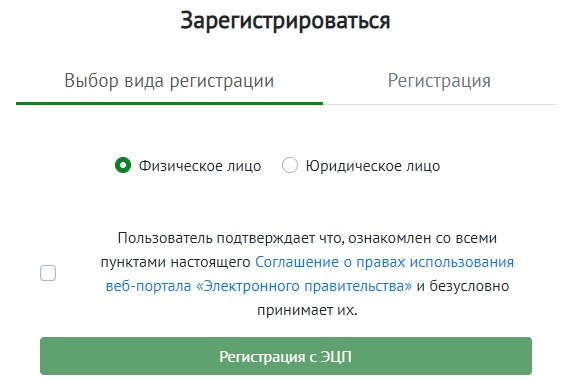 Регистрация и вход в личный кабинет портала еГов.кз