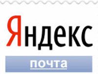 Как удалить адрес электронной почты в Яндексе