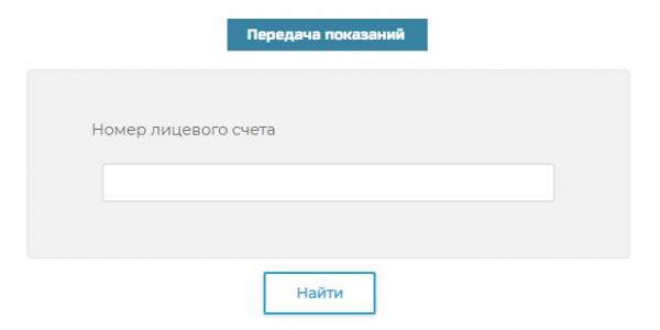 Личный кабинет Лобненского Водоканала: регистрация на официальном сайте, функции аккаунта