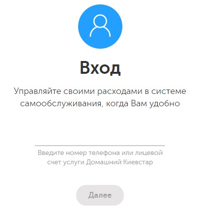 Регистрация и вход в личный кабинет Киевстар Регистрация и вход в личный кабинет Киевстар