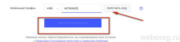 Как зарегистрироваться на Рамблере Как зарегистрироваться на Рамблере