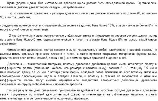Какое нужно оборудование для производства арболитовых блоков?
