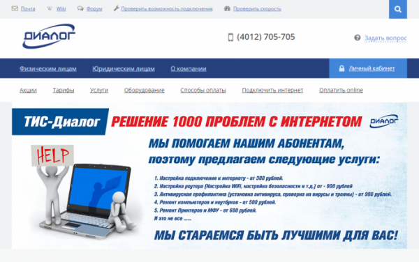 Личный кабинет Тис Диалог