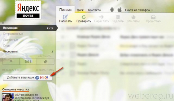 Как поменять пароль на Яндекс.Почте