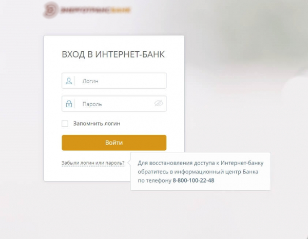 Энерготрансбанк личный кабинет
