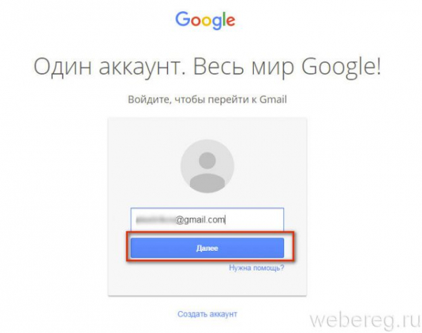 Вход в аккаунт почтового сервиса gmail.com