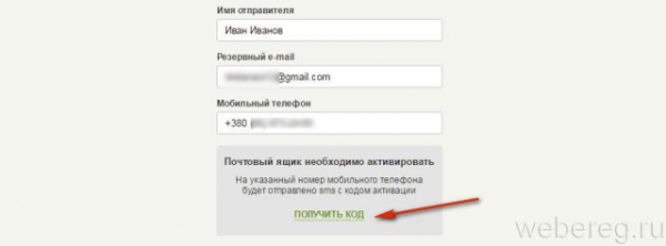 Как создать украинскую электронную почту