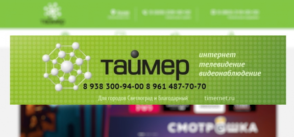 Личный кабинет провайдера Таймер – регистрация, вход, возможности Личный кабинет провайдера Таймер – регистрация, вход, возможности